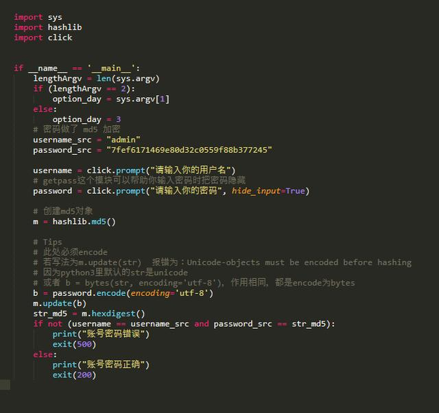 怎么在执行Python脚本时，密码等敏感信息也不让它出现