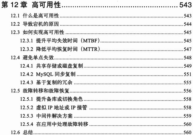 MySql领域经典之作，“不敢自诩为MySql专家，岂敢错过这本神书”
