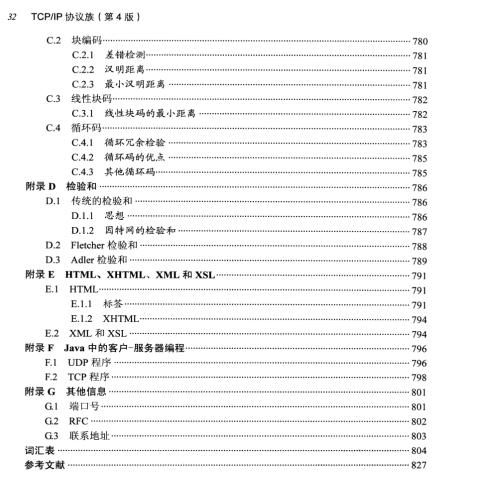 TCP/IP协议族终于更新（第4版）了，世界著名计算机精选PDF美滋滋关注公众号 “Java高级进阶” 即可获取学习大礼包一份-tcpip协议簇第四版pdf版