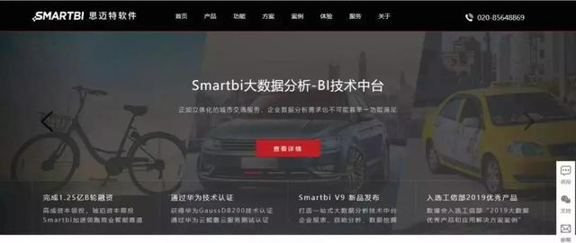 Smartbi全新官网，你喜欢吗？