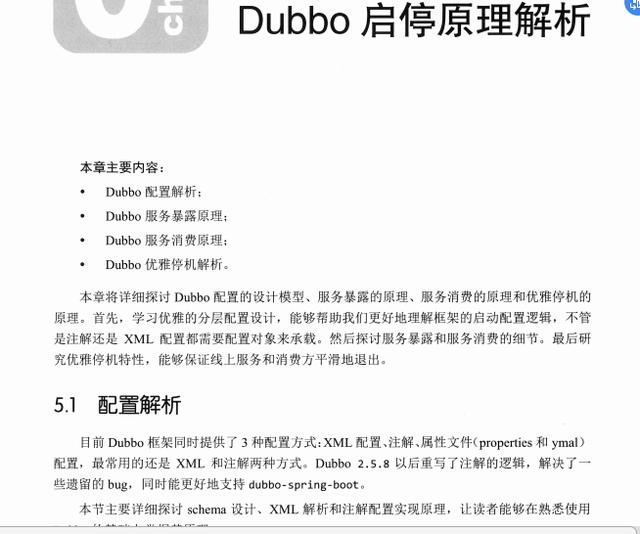 阿里开发8年架构师推荐这份Dubbo与实战技术文档（建议收藏）
