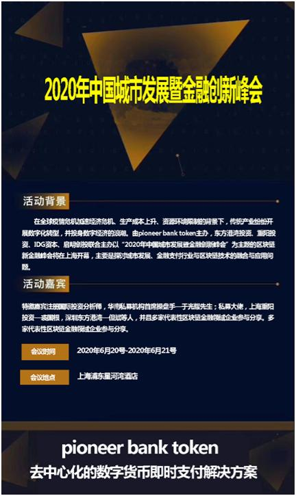 2020年中国城市发展暨金融创新峰会进入倒计时laituoke的博客-2020年中国城市发展暨金融创新峰会 进入倒计时!