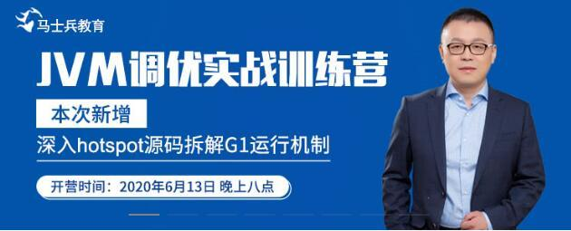 「JAVA进阶架构师指南」之 JVM性能调优