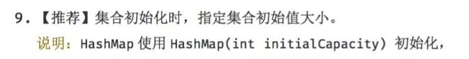 阿里Java开发手册建议创建HashMap时设置初始化容量，但多少合适
