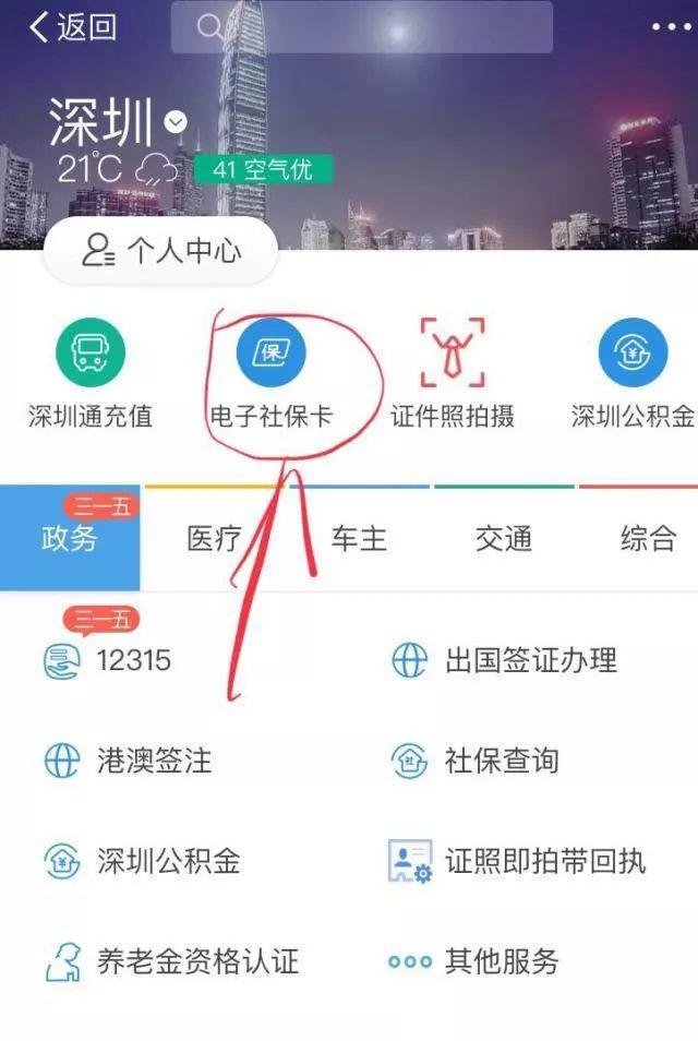 社保卡绑定支付宝，直接在支付宝上报销！