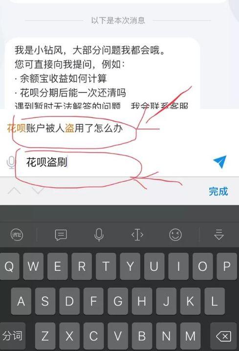 蚂蚁花呗被盗刷怎么办？