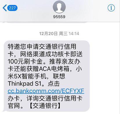 经常收到信用卡邀请短信，但为什么总是办不下来？