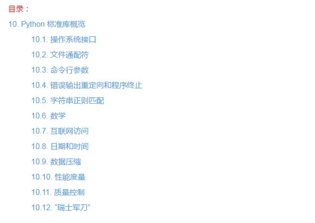 Python标准库详细介绍与基本使用方式，超详细！
