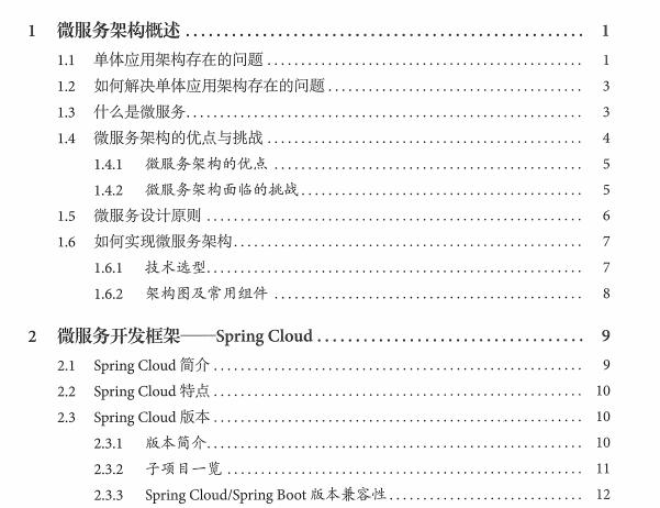 一份文档教你“玩转”微服务与容器化：Docker+K8S+Spring cloud