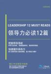 领导力的体现与构成要素：领导力有哪些方面？何为领导力？