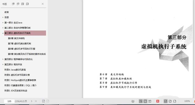你离涨薪就差这本书——元老级架构师带你深入理解Java虚拟机