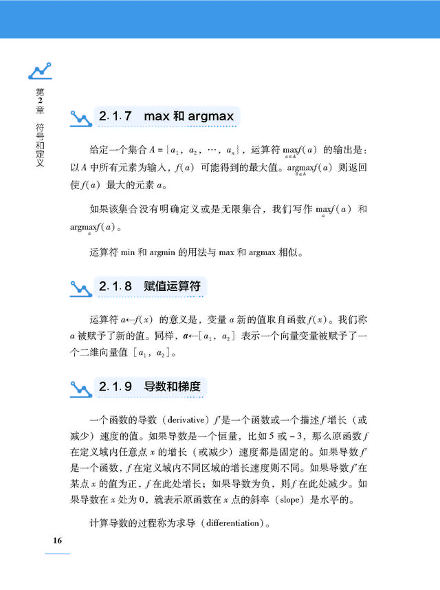 机器学习百页书：机器学习中常用到的一些数学符号