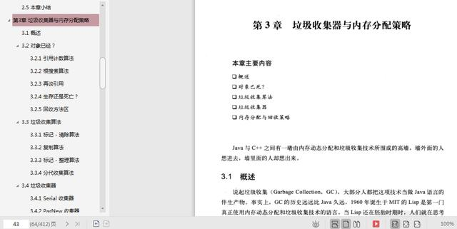 你离涨薪就差这本书——元老级架构师带你深入理解Java虚拟机