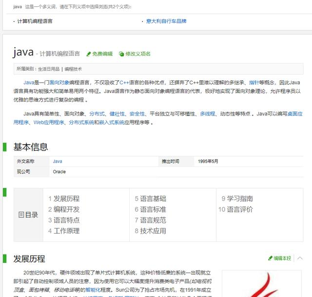什么是Java？你知道不？