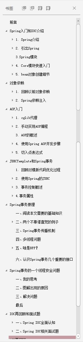 赶紧！Java大牛熬夜一周肝出的《Spring AOP/IOC源码笔记》java一入Java深似海-