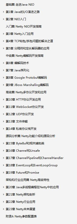 一步飞升架构师系列：Nginx+Netty+JVM+多线程+Tomcat