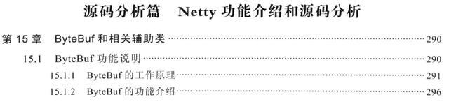 深入高性能NIO框架，Netty权威详解，智能时代构建高可用系统利器