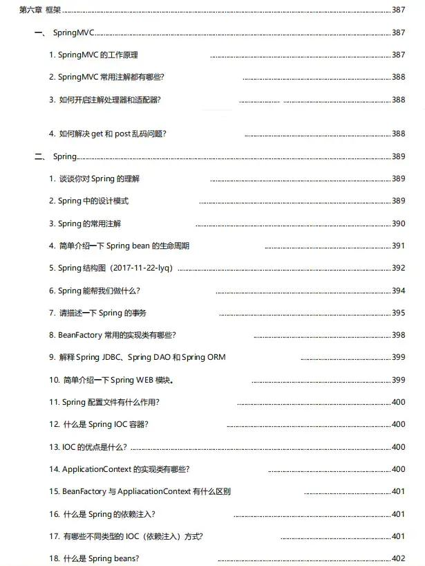 他成功拿到阿里、京东、字节跳动等大厂offer，居然是靠这资料？