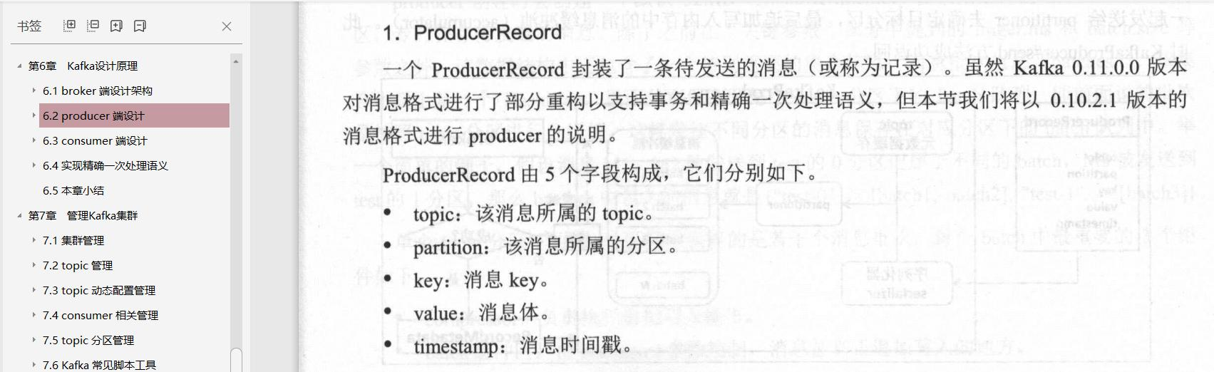 一文从部署、开发、运营、监控、调试、优化、实践等讲解kafka