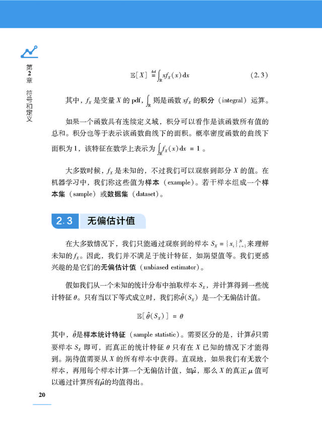 机器学习百页书：机器学习中常用到的一些数学符号