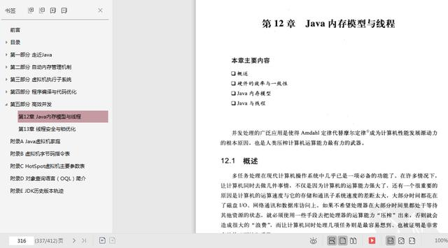 你离涨薪就差这本书——元老级架构师带你深入理解Java虚拟机