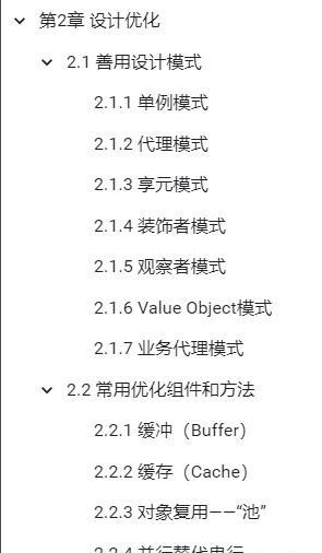 一直以为对性能调优十分了解，直到阿里大牛到来，才知道菜是原罪