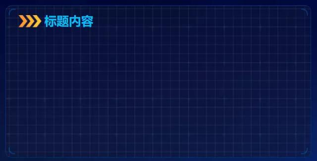 数据可视化需求一应俱全，百余个可视化大屏实用组件分享啦