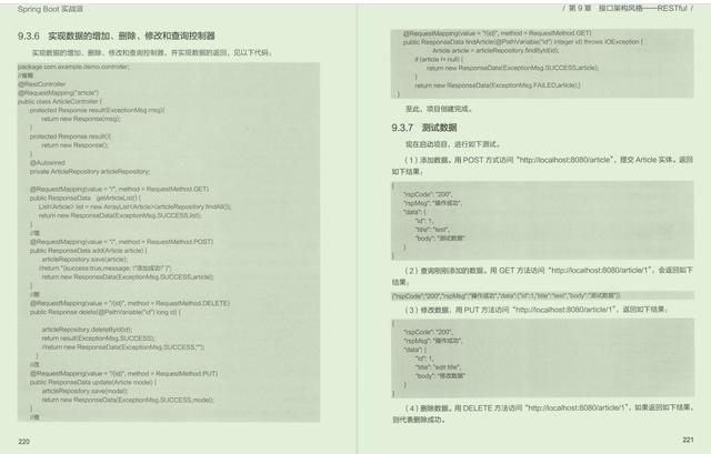 京东T9今年首发的一份Spring Boot实战，让开发像搭积木一样简单