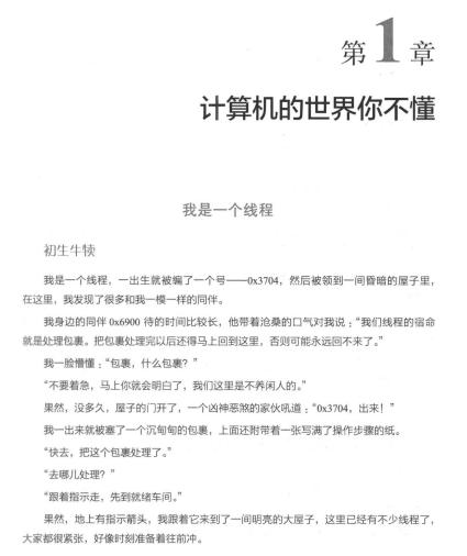 作为线程的我，见证了Java帝国崛起，居然还和“大臣们”打成一片