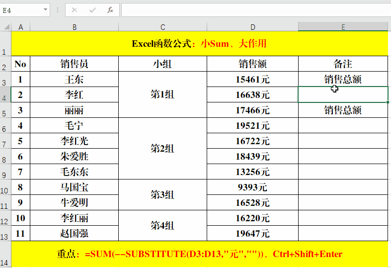 小Sum，大作用，这8种技巧，你不一定都掌握