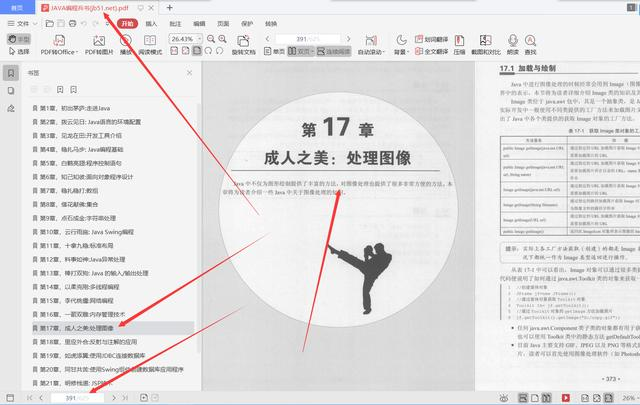 90天吃透阿里P8推荐的625页Java编程兵书pdf，直接入职阿里定级P6