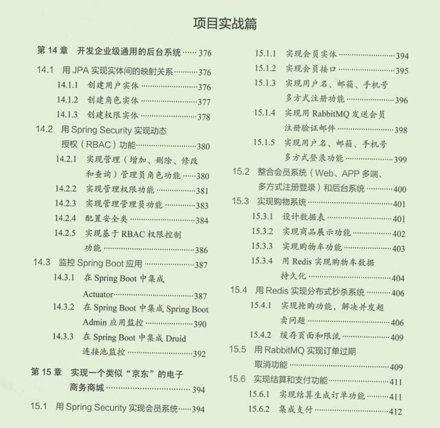 京东T9今年首发的一份Spring Boot实战，让开发像搭积木一样简单