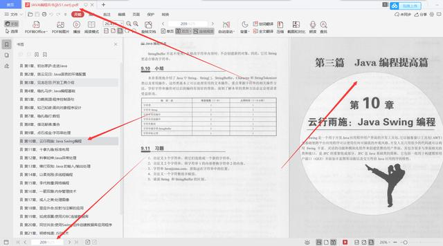 90天吃透阿里P8推荐的625页Java编程兵书pdf，直接入职阿里定级P6