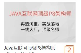 一个阿里P8，一年到底能挣多少钱？如何才能成为P8级Java架构师？javachengzi的博客-阿里巴巴 速贷通