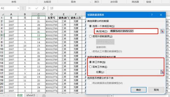 三篇文章让你变身excel数据透视表大神之第一篇