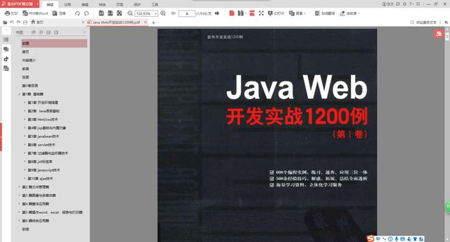 Java Web开发实战1200例（PDF）