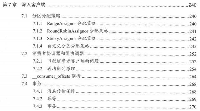 5年开发码农，靠着这部kafka核心设计，成功入职阿里，定级P7