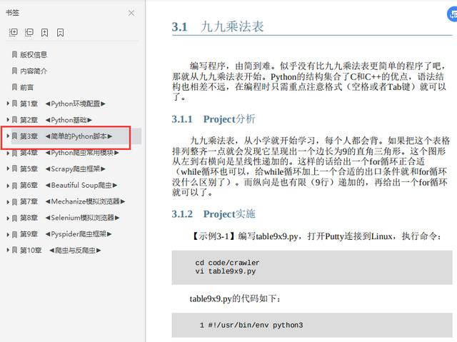 本年度最火爆的，Python網路爬蟲開發實戰，案例為王，注重實戰