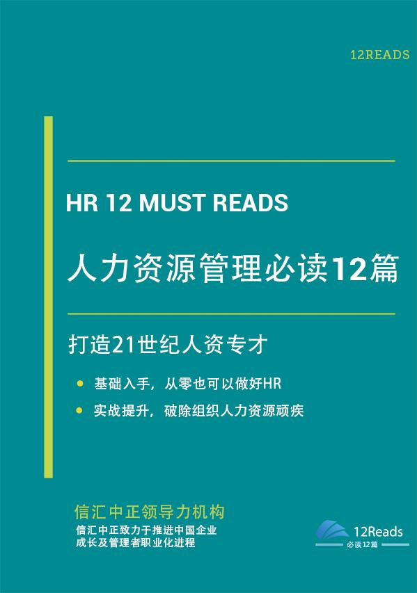 HR必读的十本书籍推荐，你看过几本？