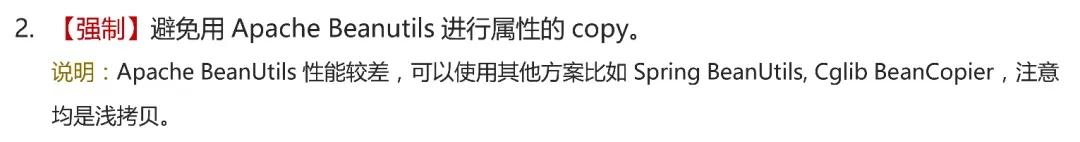 为什么阿里巴巴禁止使用Apache Beanutils进行属性的copy？