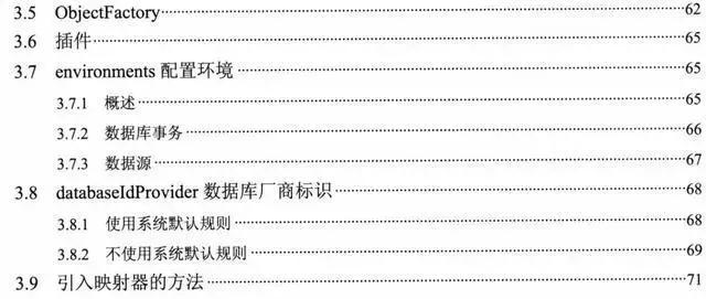 腾讯T4架构师耗时八个月整理《深入浅出MyBatis技术原理与实战》javakxkxyzyz的博客-