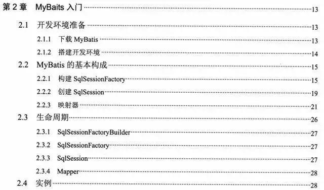 腾讯T4架构师耗时八个月整理《深入浅出MyBatis技术原理与实战》javakxkxyzyz的博客-