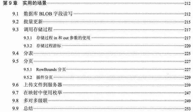 腾讯T4架构师耗时八个月整理《深入浅出MyBatis技术原理与实战》javakxkxyzyz的博客-