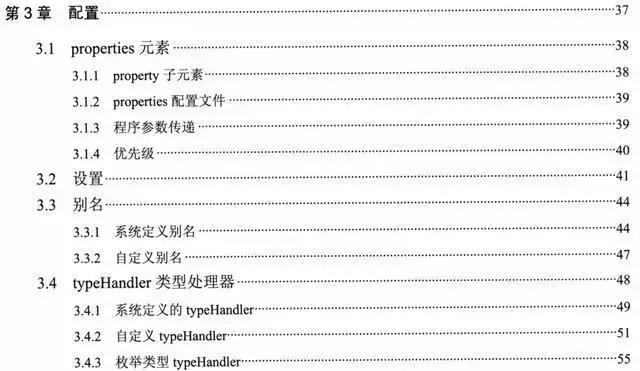 腾讯T4架构师耗时八个月整理《深入浅出MyBatis技术原理与实战》javakxkxyzyz的博客-
