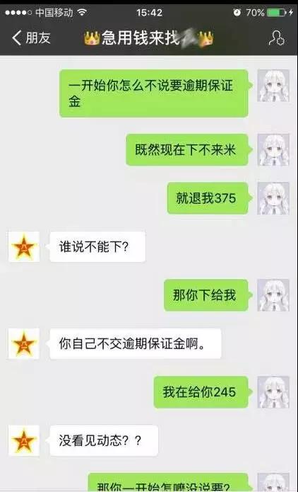 网上代开微粒贷，行得通吗？