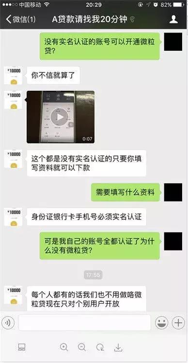 网上代开微粒贷，行得通吗？