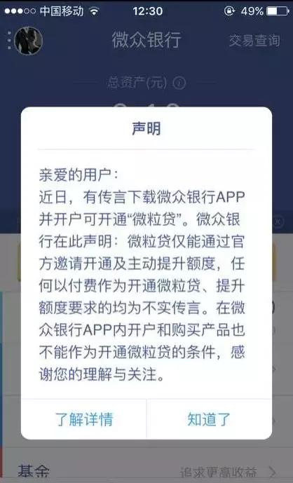 网上代开微粒贷，行得通吗？