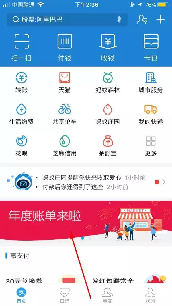 支付宝2017年个人账单明天发布，你小心脏准备好了吗？