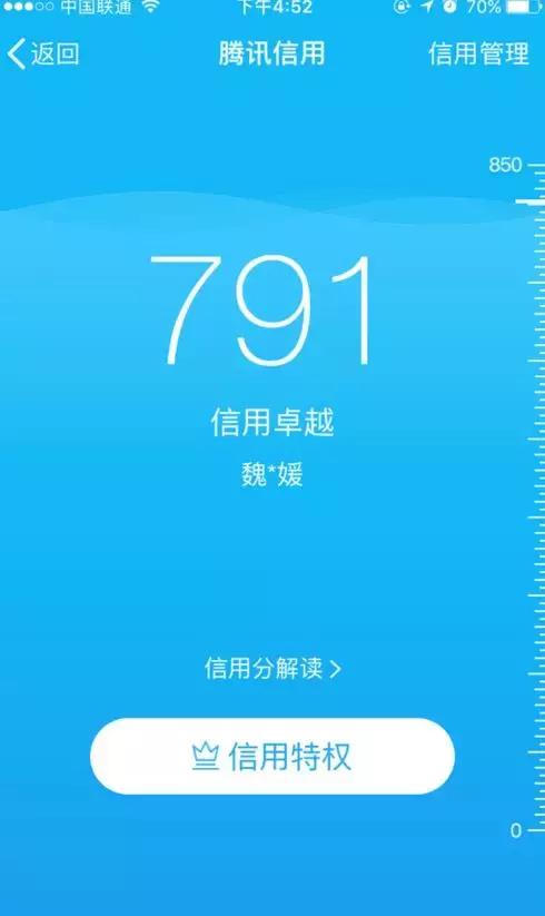 腾讯信用向全国开放了，据说700分都算低的！