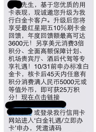 经常收到银行白金信用卡邀请短信，真能办下来吗？